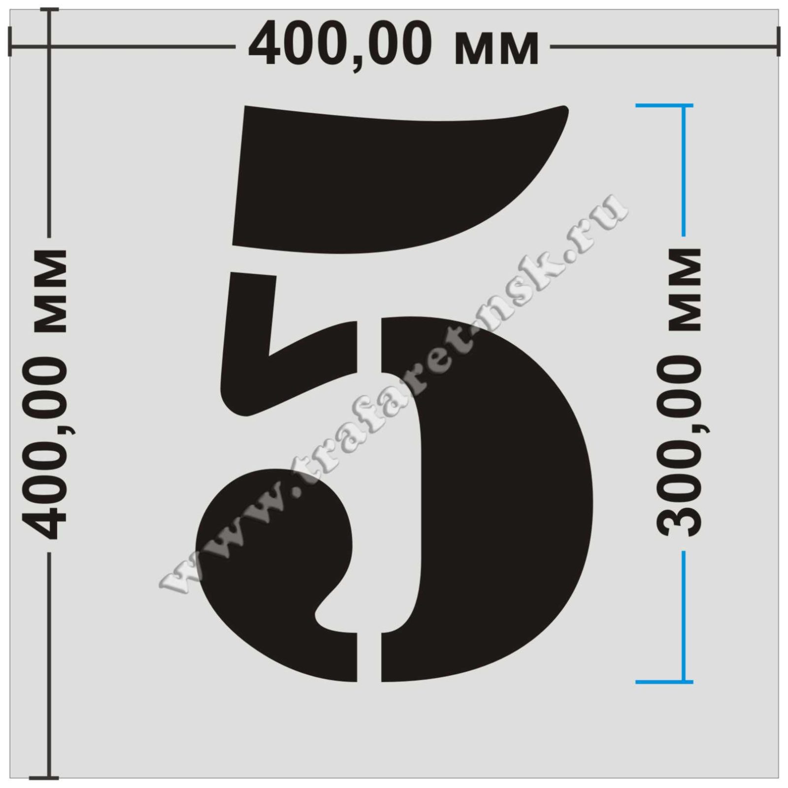 Комплект трафаретов цифр, высота 300 мм, ПЭТ 1 мм | Трафареты для  обозначений | Трафареты для разметки Трафарет Цифры и буквы. Наборы и  комплекты трафаретов